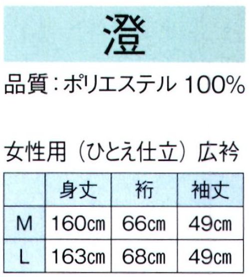 東京ゆかた 62439 きぬずれユニフォーム 駒絽無地着物 澄印（仕立上） ※この商品の旧品番は「22439」です。※この商品はご注文後のキャンセル、返品及び交換は出来ませんのでご注意下さい。※なお、この商品のお支払方法は、先振込（代金引換以外）にて承り、ご入金確認後の手配となります。 サイズ／スペック